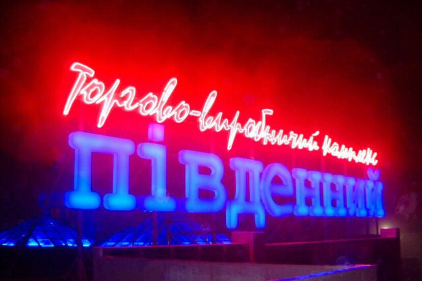 Неонова реклама: сучасність, ефектність, довговічність